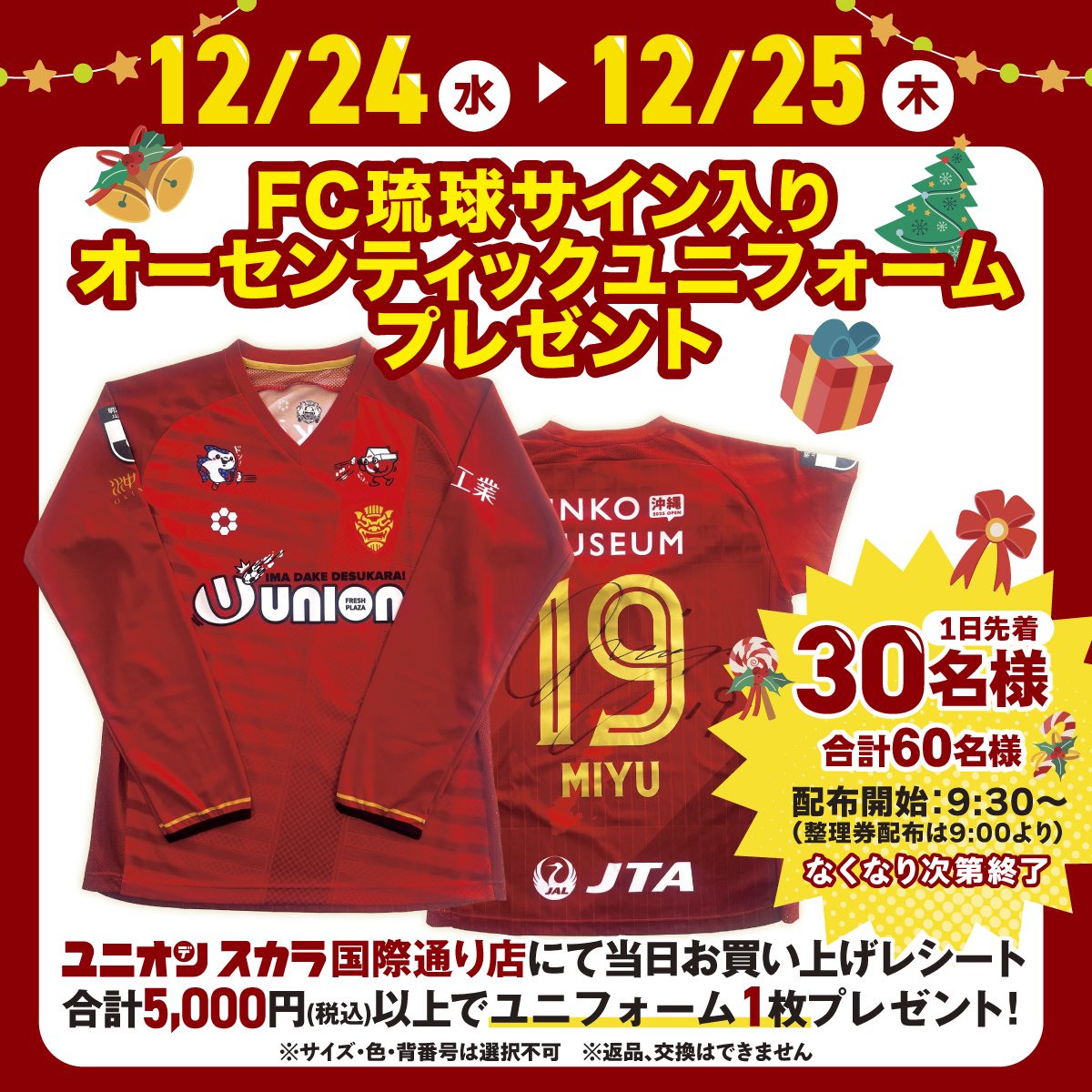 超豪華❣️激レア❣️ FC琉球の人気選手たちのサイン入りユニフォーム