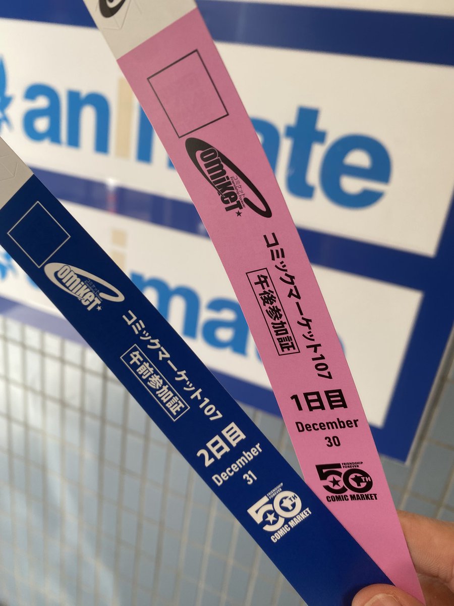 コミケのリストバンド購入完了！ #C107 #コミックマーケット107