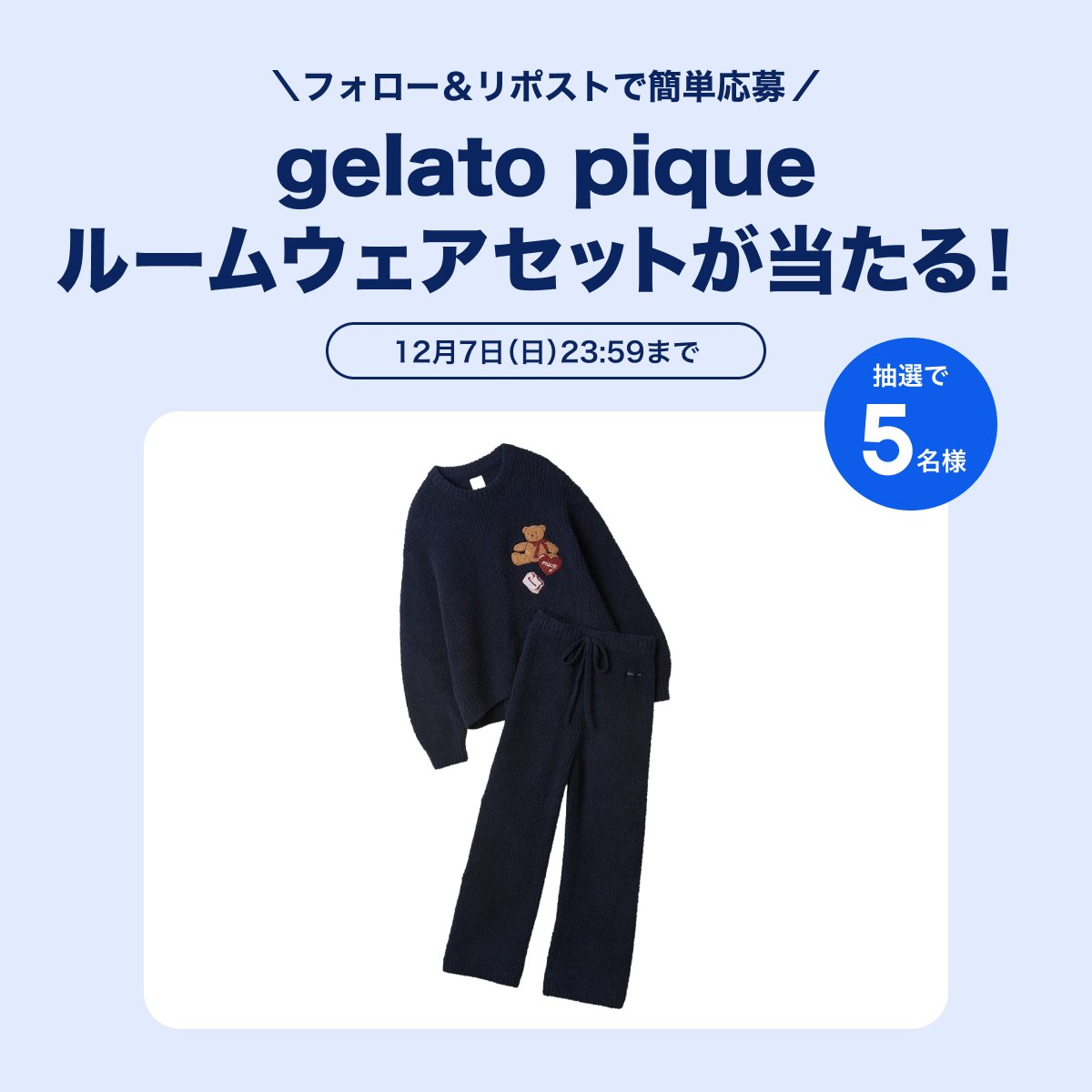 明日12/7(日)0時から gelato piqueなど特別企画が開催✨ ＼ ✓ 最大