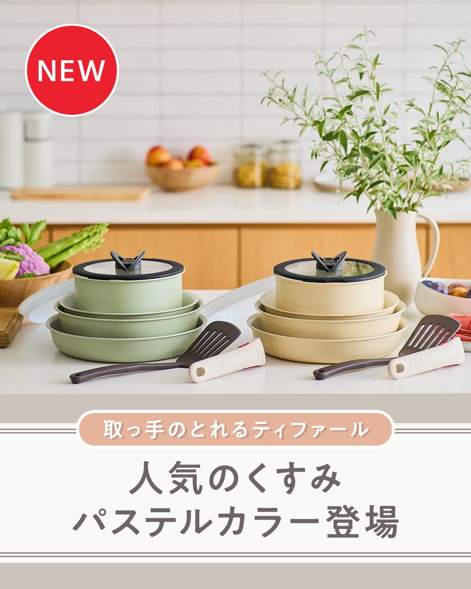 🌿NEW🌿 人気のくすみパステルカラー 取っ手のとれるフライパン新登場
