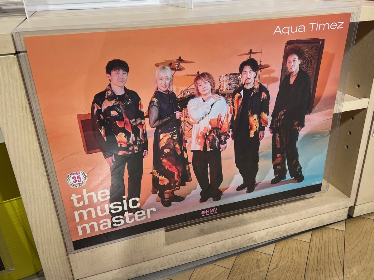 AquaTimez】 New Album 「#海いっぱいに降りしきる星」 本日入荷しま