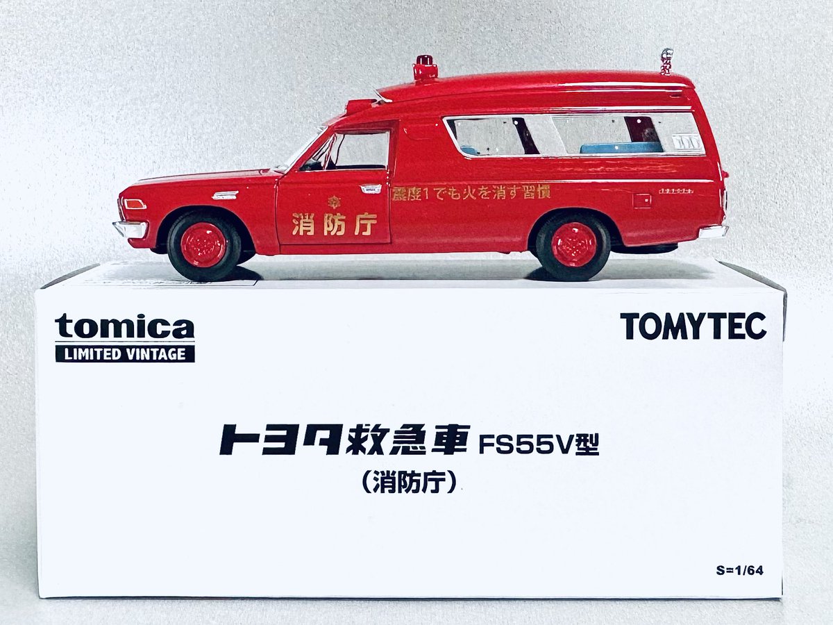 トミカ55周年オーナーズミーティング先行 トヨタ救急車 FS55V型(消防庁
