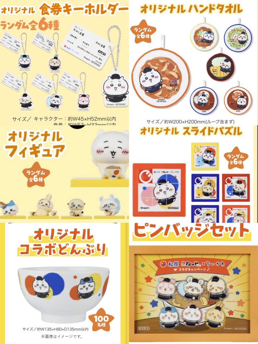 松屋 ちいかわキーホルダー 全種類コンプリート 松屋 ちいかわ