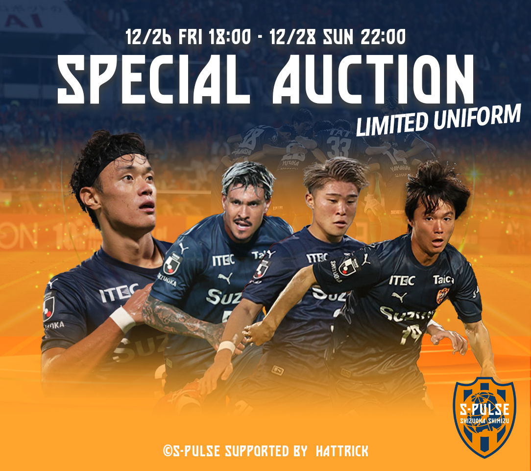 ◤ 本日開催 ◢ 清水エスパルス 2025シーズン スペシャル