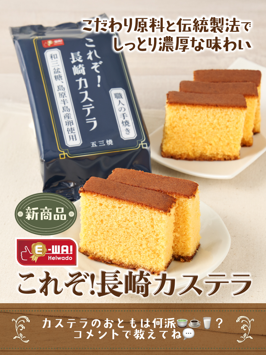 カステラのおともは何派🍵☕️🥛？ コメント💬で教えてね