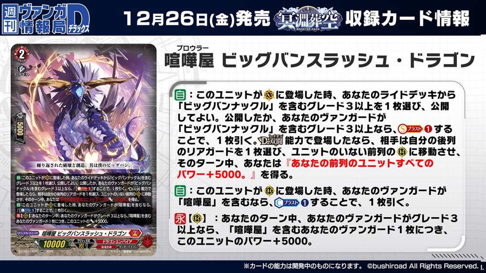 週ヴァン】 🪽⚓ブースターパック『冥淵葬空』⚓🪽 収録される