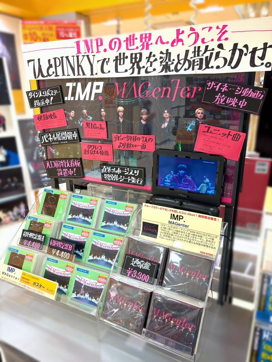 IMP. タワレコ マゼンタ 特典 ポスター 10本まとめ売り IMP. タワレコ