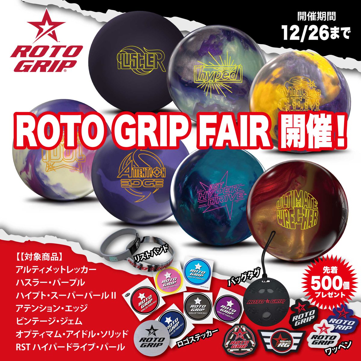 プラグ済み ROTO GRIP クリアボール 地球儀柄 12ポンド プラグ済み