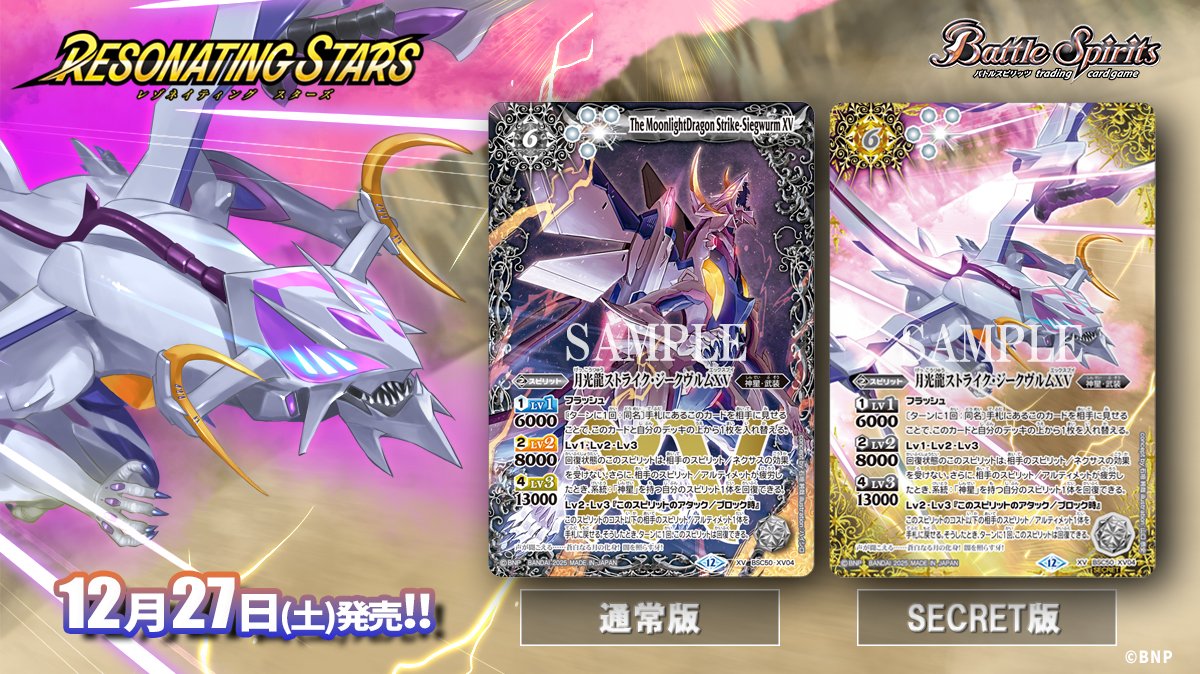 BSC50 SECRET公開】 新規描き下ろしイラストを使用した「月光龍