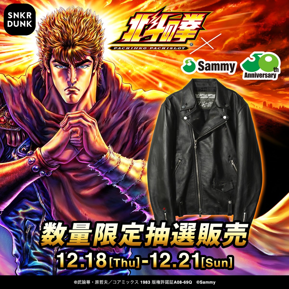 🎰パチンコ・パチスロ北斗の拳×サミー🎰 「サミー50周年記念 パチンコ