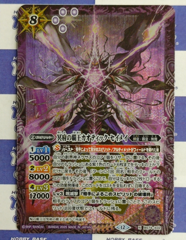 バトスピ 冥府の覇王カオティック・セイメイ シークレット2枚 BS