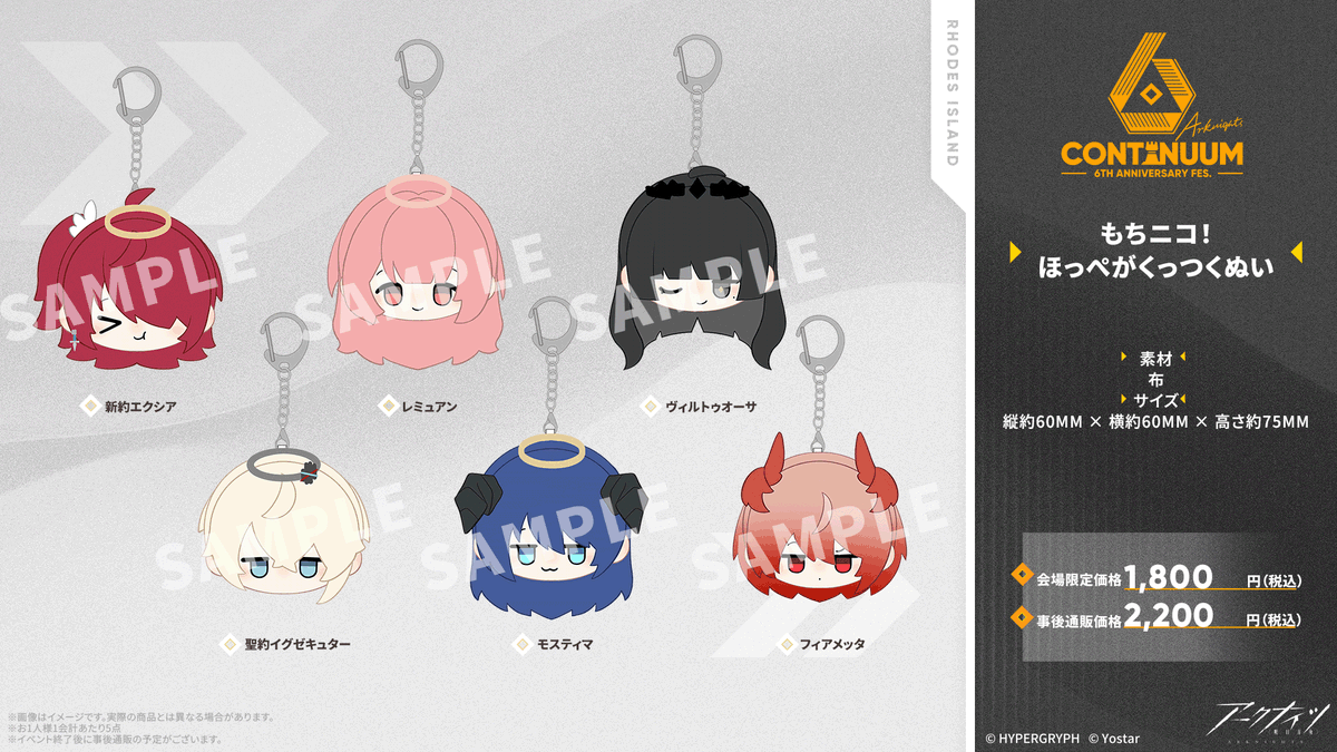 アークナイツ 会場限定ガチャキーホルダー明日方舟 6th Anniversary