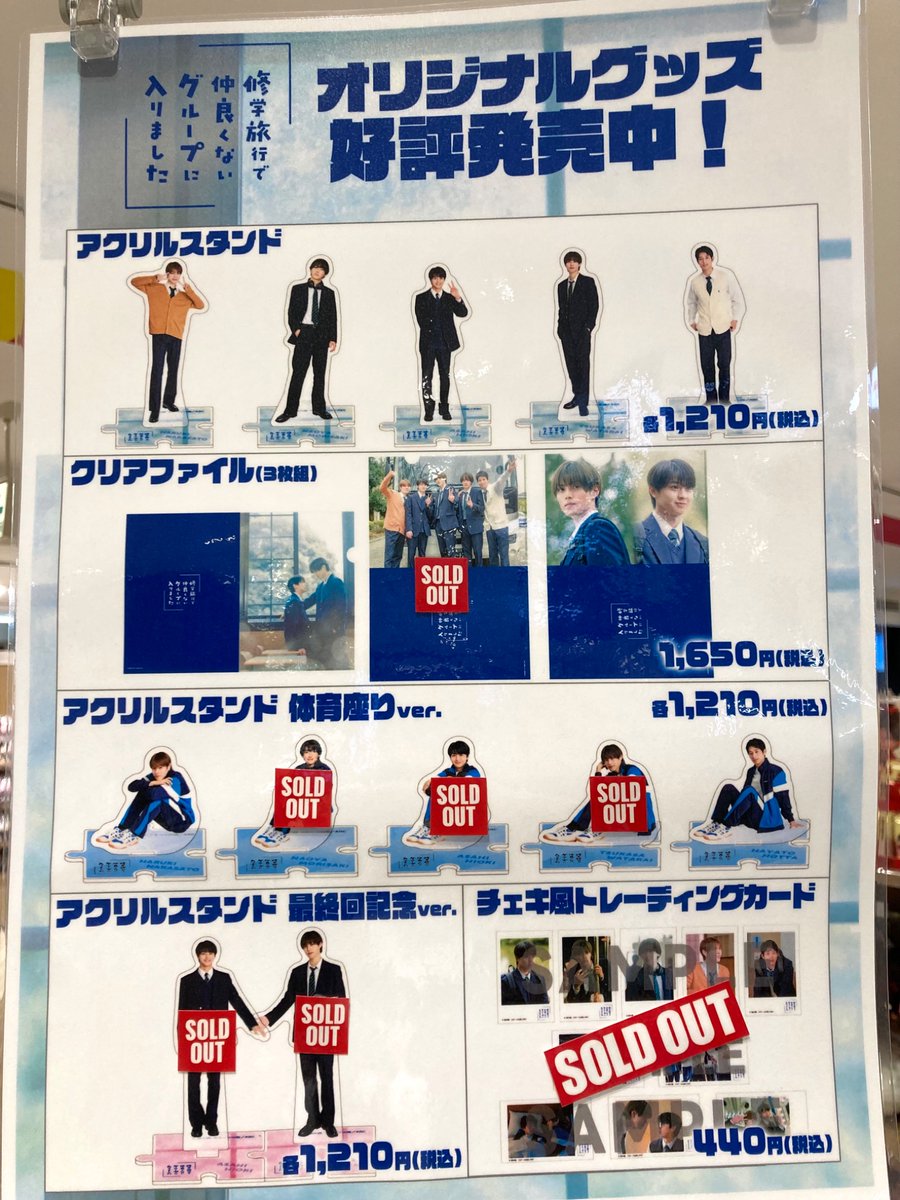 修学旅行で仲良くないグループに入りました』 ～商品情報～ ご好評