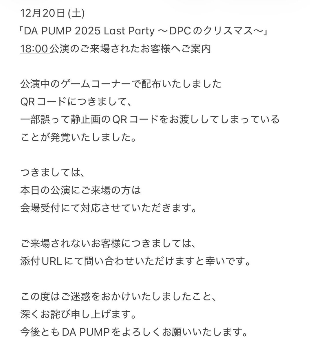 12月20日(土) 「DA PUMP 2025 Last Party 〜DPCのクリスマス〜」18:00