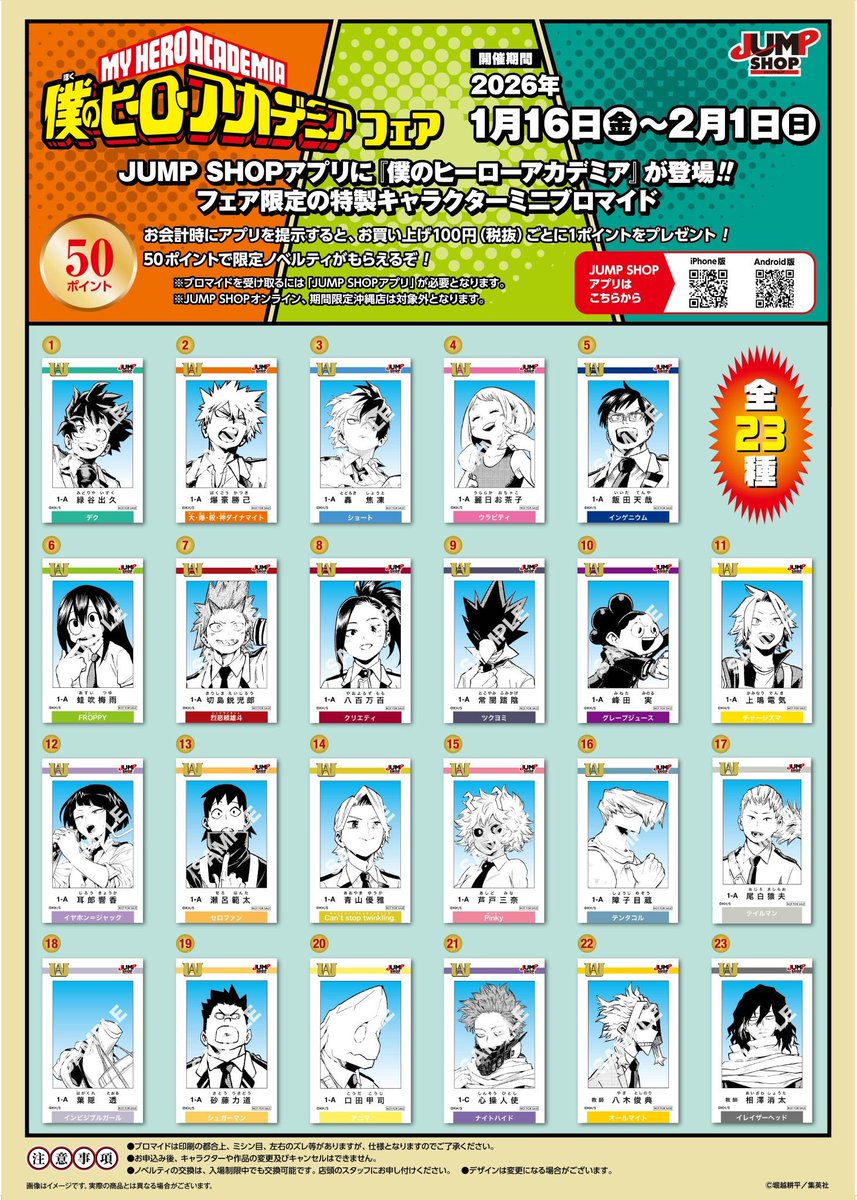 僕のヒーローアカデミア』フェア in JUMP SHOP フェア限定JUMP SHOP