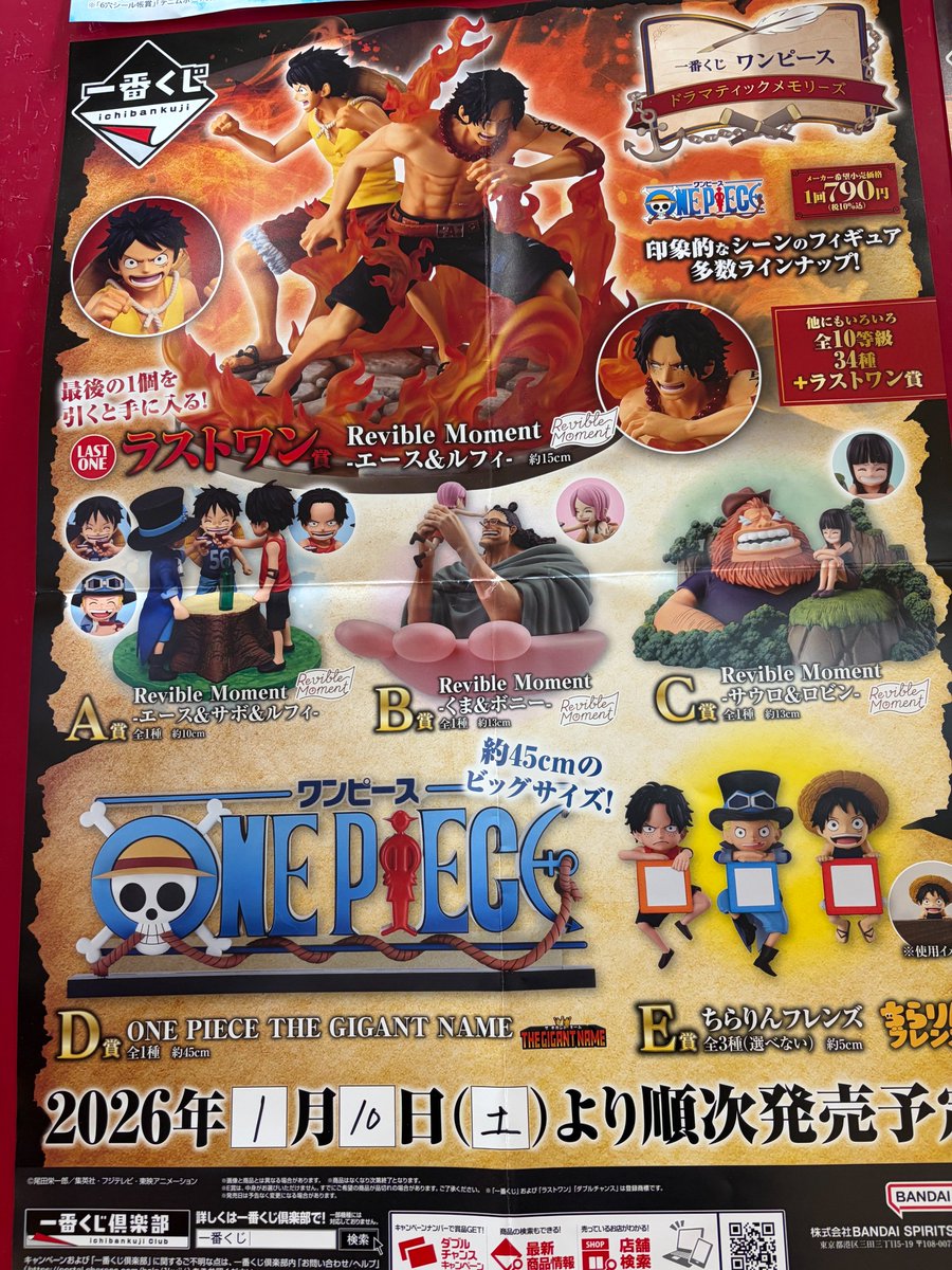1/10発売の一番くじのお知らせです！ #一番くじ ワンピース