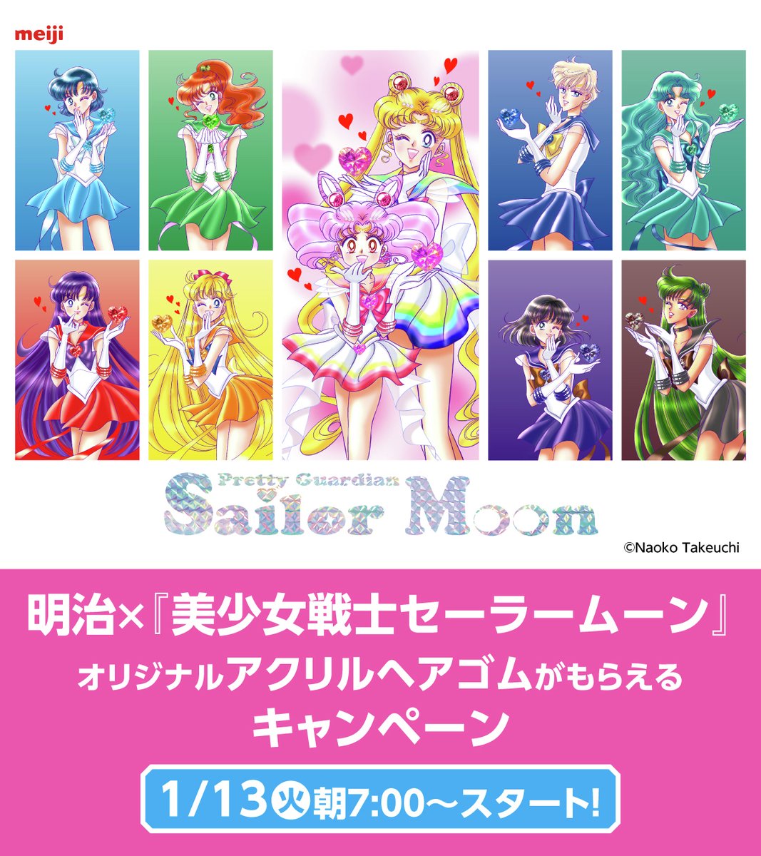 予告】1/13(火)～明治×『 #美少女戦士セーラームーン 』キャンペーン