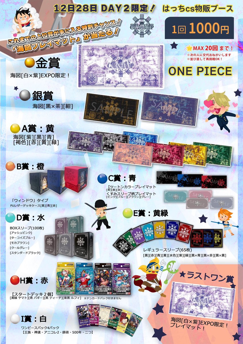 はっち EXPO 2025 サプライセット 未開封 上位賞 はっちEXPO2025