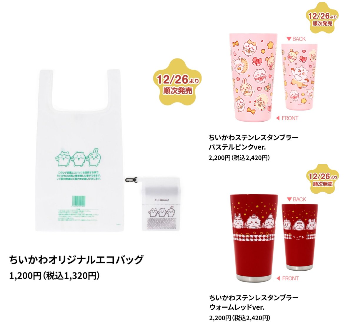 明日のちい活】 12/26(金曜) ☆アニメちいかわ 305話 ☆セブン