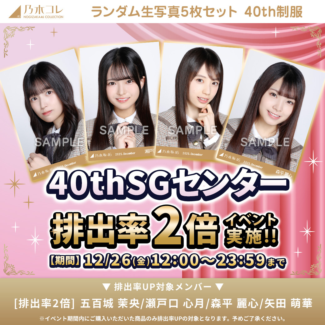 乃木コレ い*と様 森平麗心 生写真40th 乃木坂46 SR、チュウ