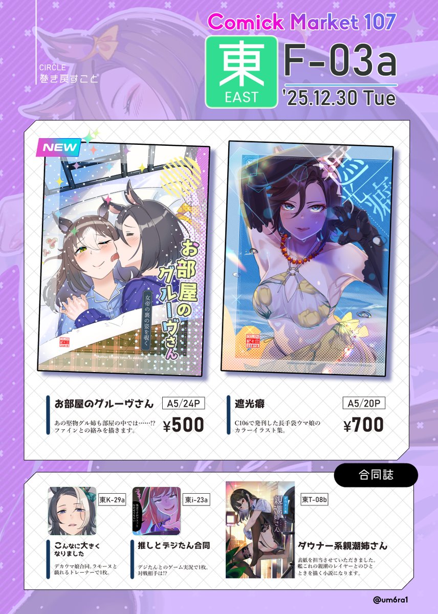 同志たつとでっかいの (@um6ra1) / Posts / X