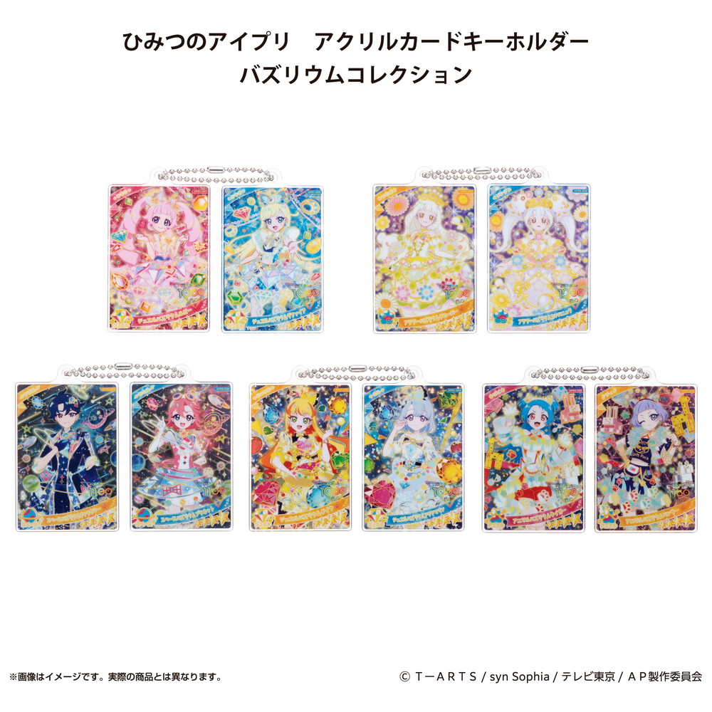 景品情報】 ひみつのアイプリから でふぉめぬいぐるみマスコットVol.2