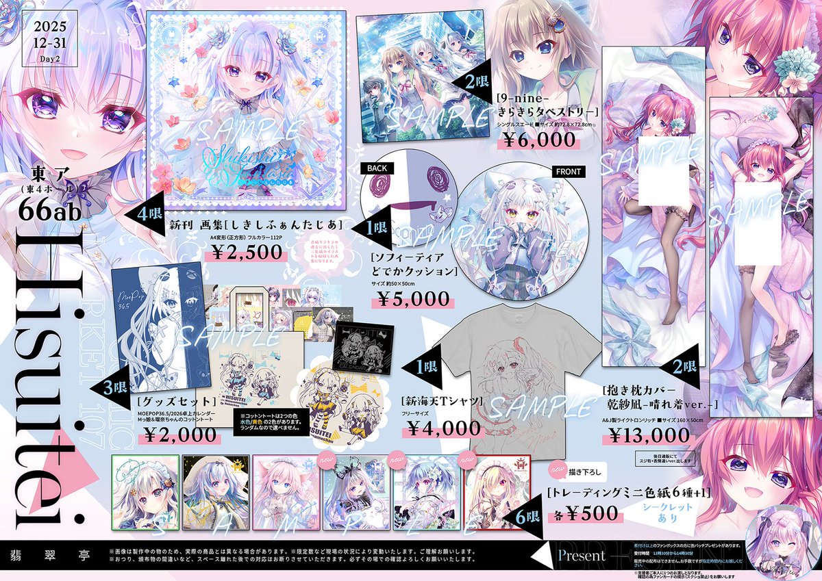 和泉つばす コミケ タペストリー 翡翠亭 C107