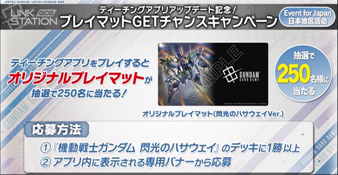 お知らせ】 ティーチングアプリのアップデートに合わせ「プレイマット