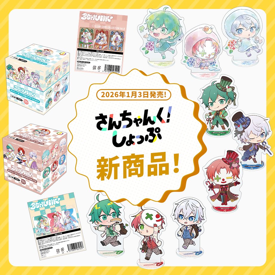 さんちゃんく！3周年記念日グッズ ロックフォト・缶バッジ・アクリル