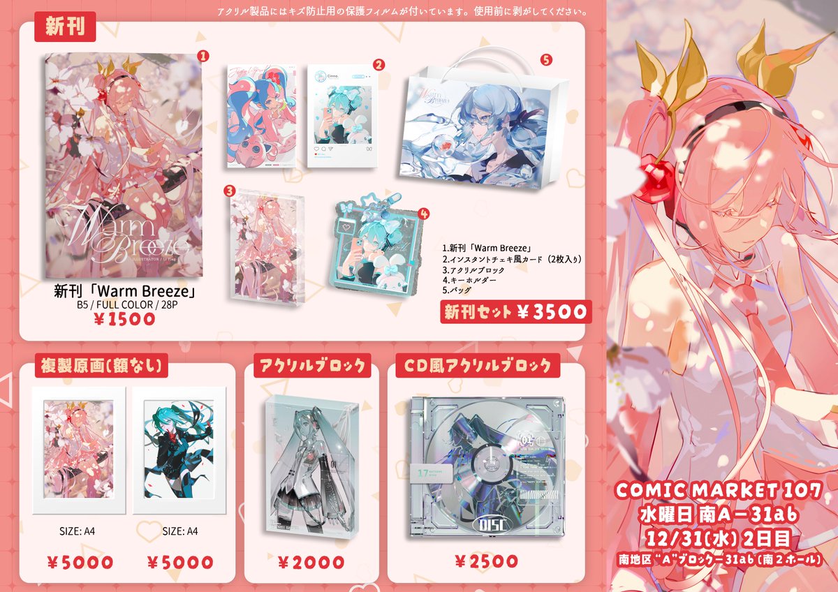 ✨ 通販のお知らせ ✨ C107にて頒布した新刊およびセットの通販が開始