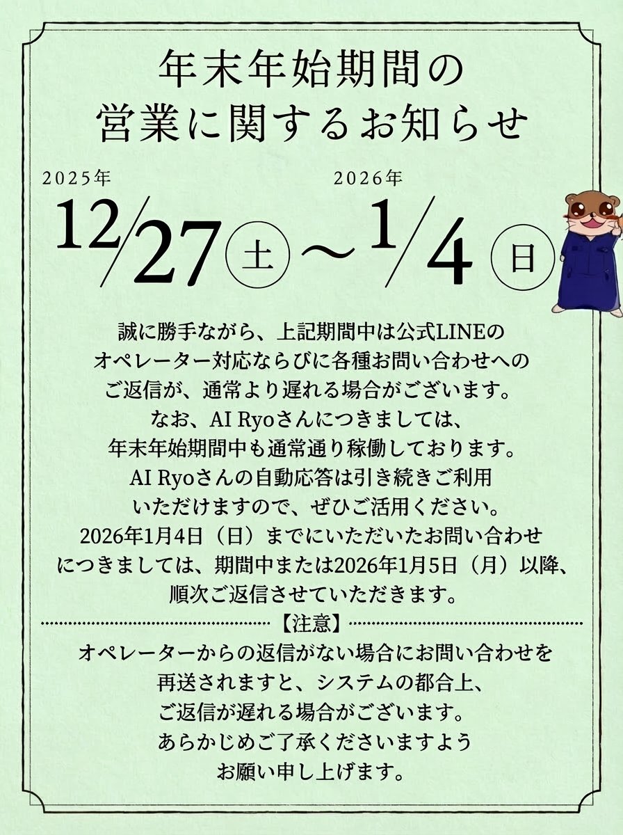 年末年始期間の営業に関するお知らせ】 誠に勝手ながら、弊社では以下