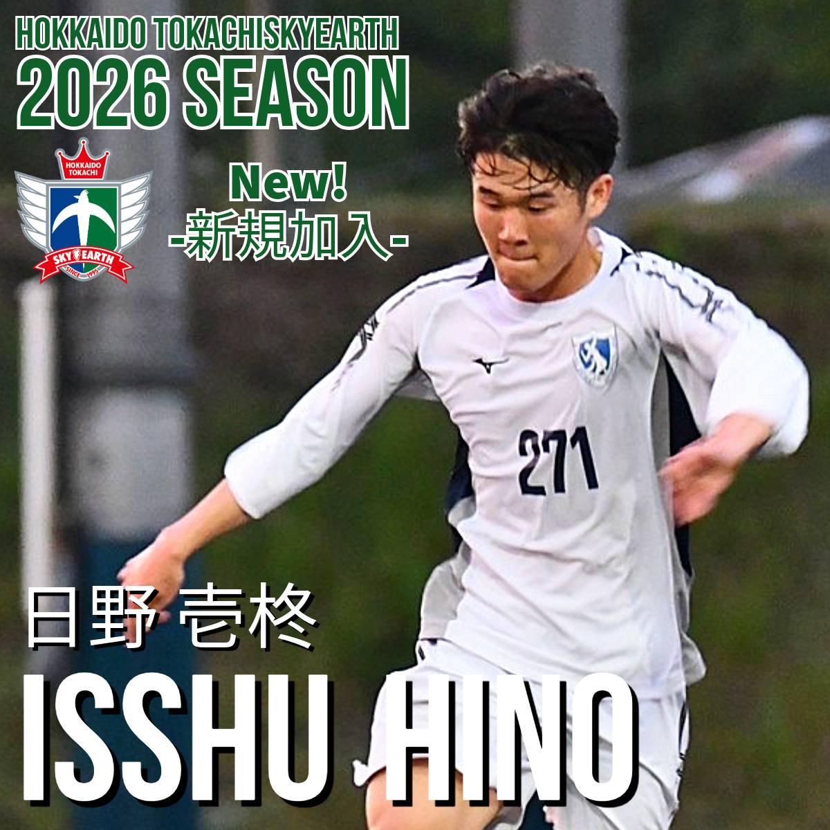 日野 壱柊選手、びわこ成蹊スポーツ大学より加入のお知らせ！】 この