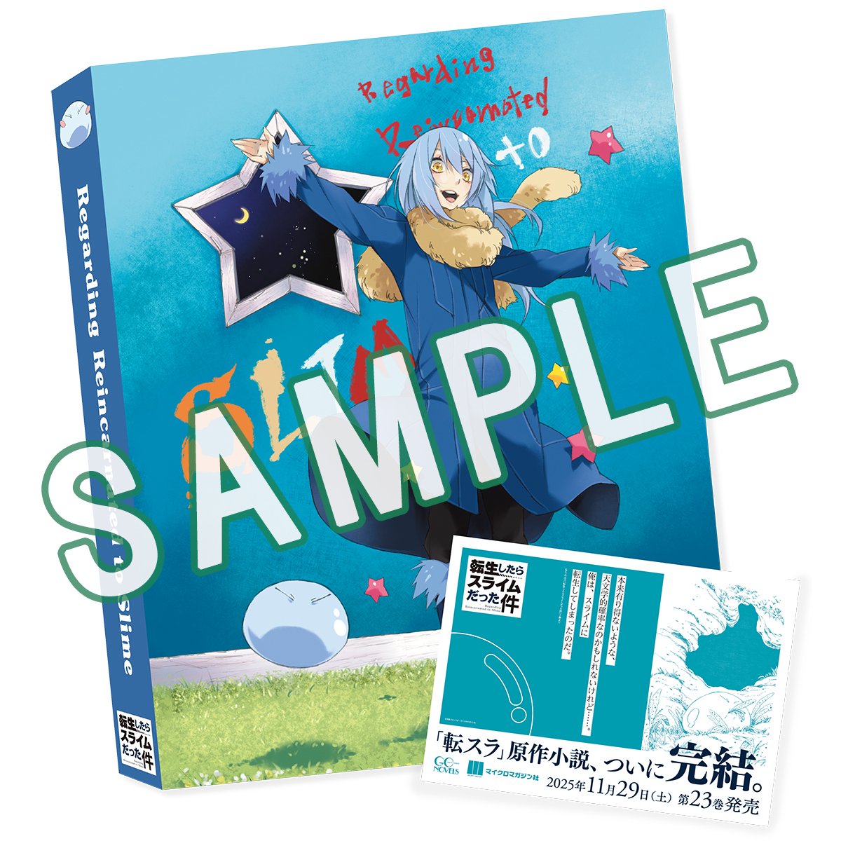 ようやくアイテム実物を手に取れた、『転生したらスライムだった件』B5