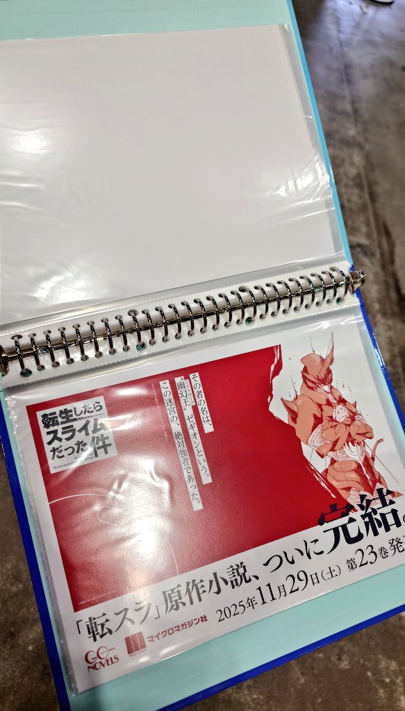 ようやくアイテム実物を手に取れた、『転生したらスライムだった件』B5