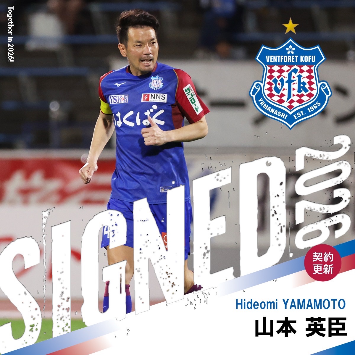 ヴァンフォーレ甲府 #契約更新📝 よろしくお願いします🔵🔴 ／ #山本