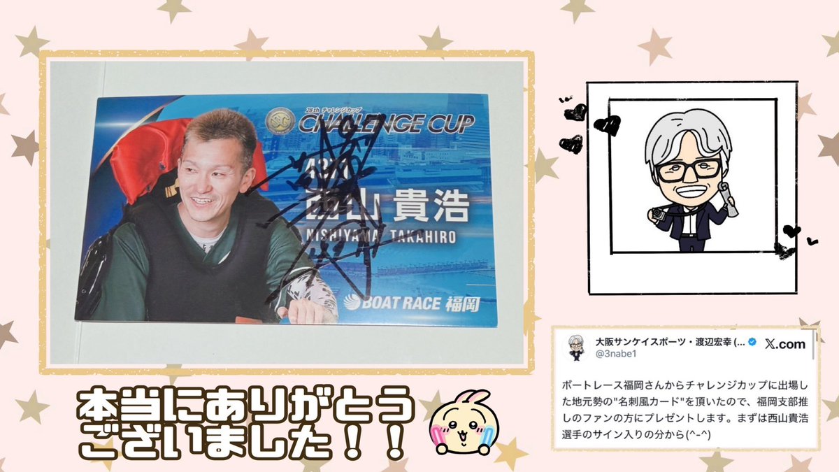 3度の飯と同じくらい西山と競艇が好き！ #競艇 #ボートレース #西山貴浩