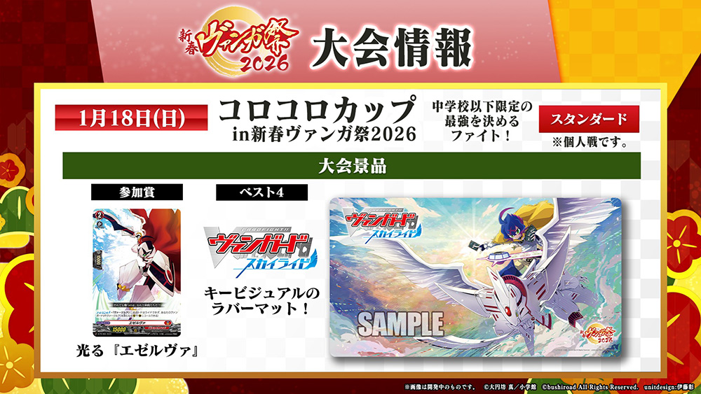ヴァンガード 新春ヴァンガ祭2026 プレイマット 新春ヴァンガ祭2026