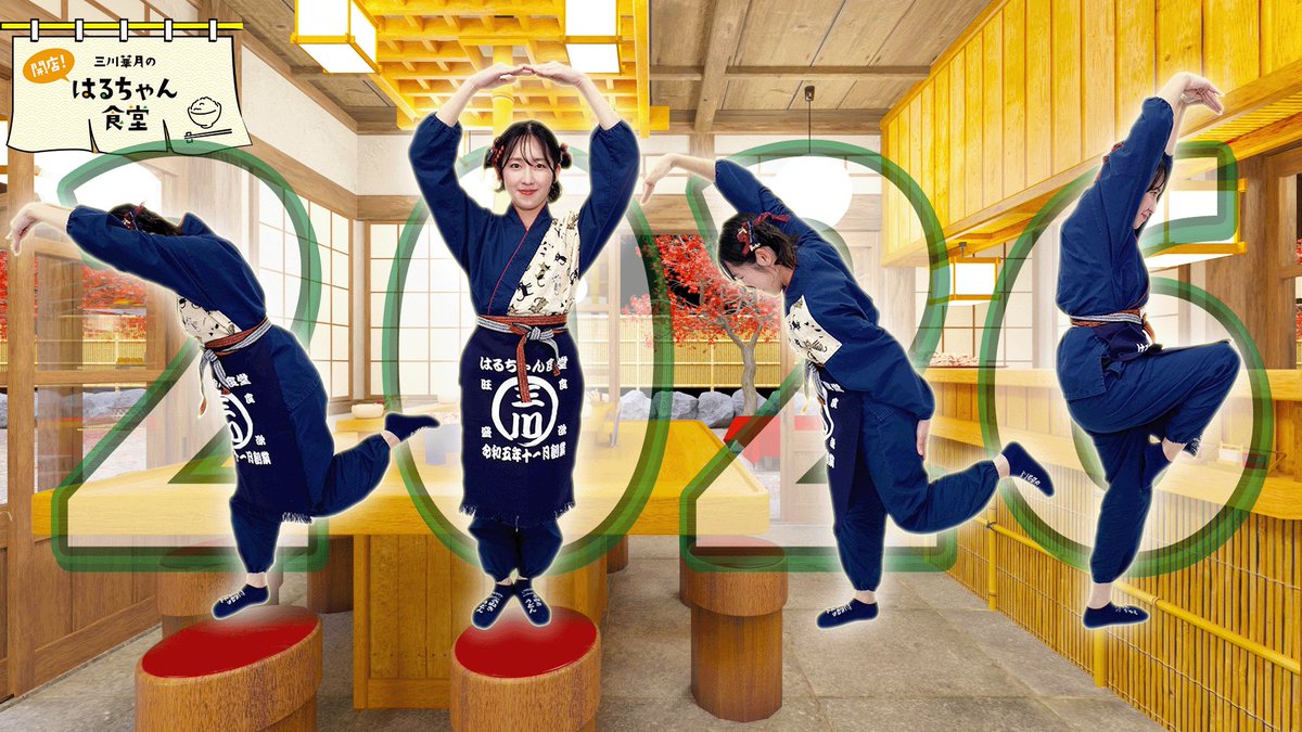 三川華月のはるちゃん食堂！ (@harusyoku) / Posts / X