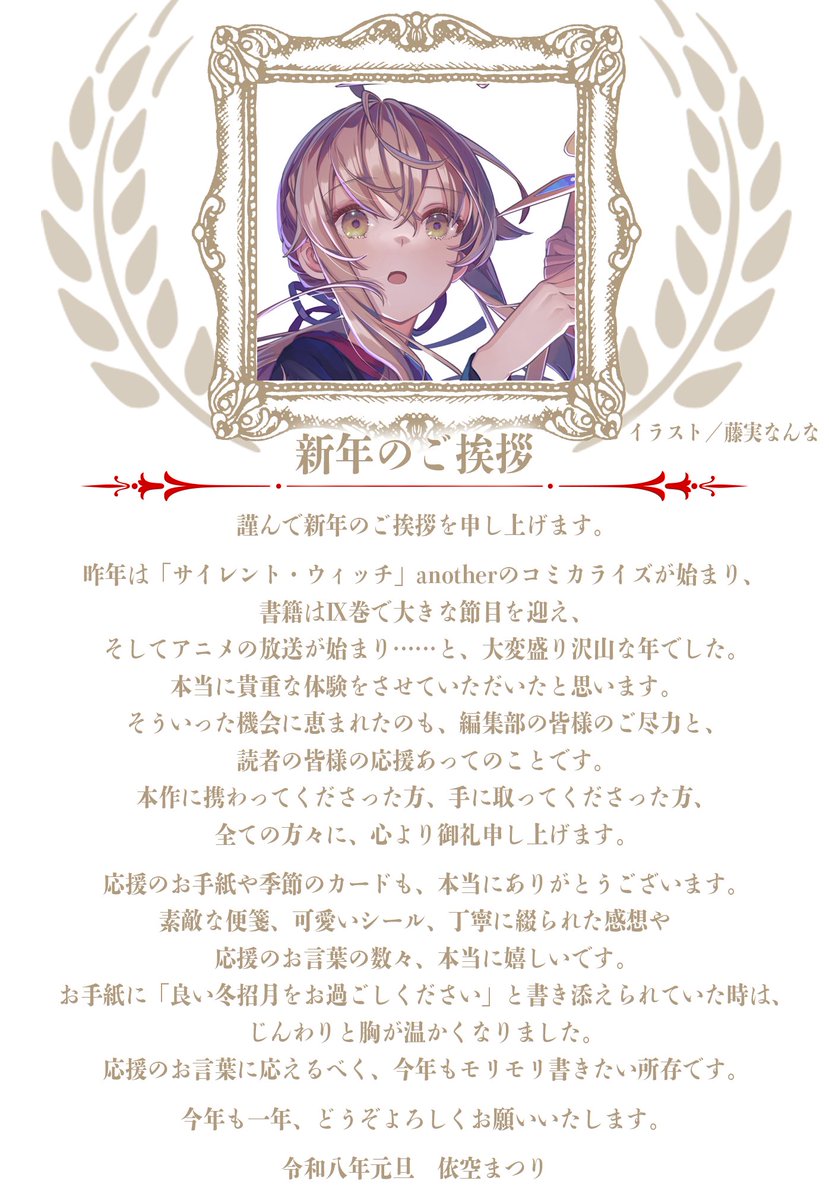 著者・依空まつり先生より