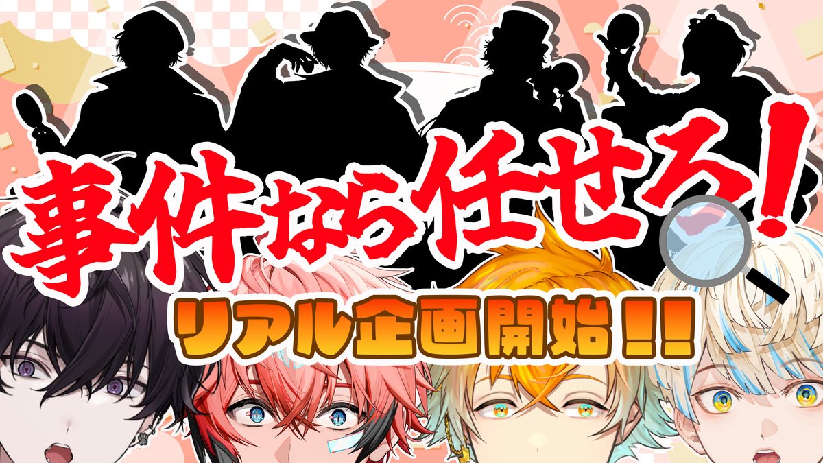 茨城県とOriensのコラボの詳細をこの後！発表するぞー！ ✓20:00開始