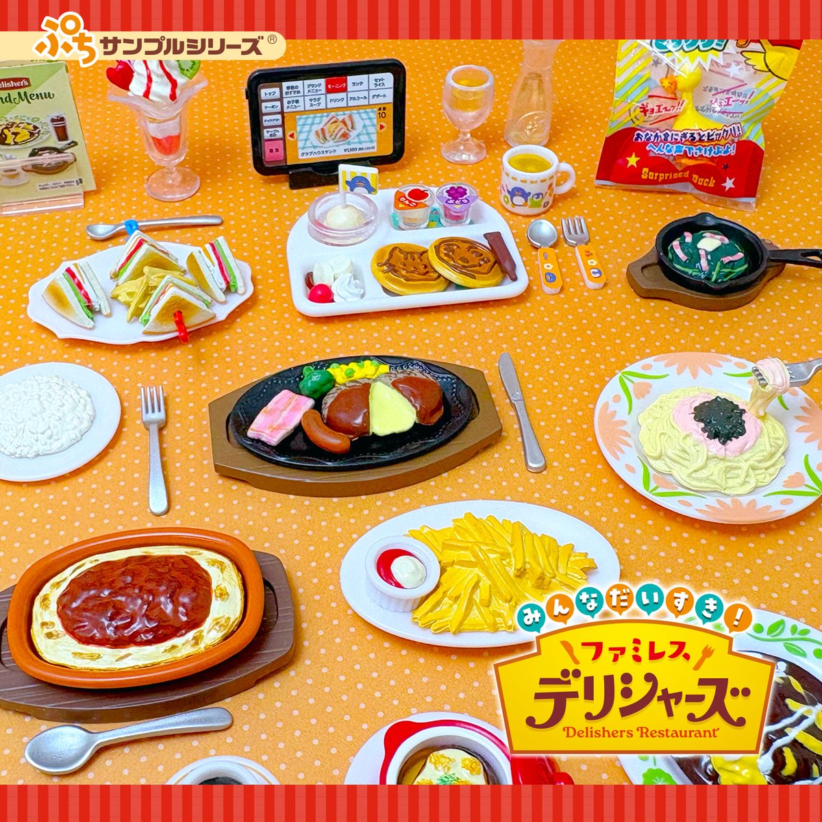 ファミレス ぷちサンプルシリーズ シークレット　レトロ リーメント セット