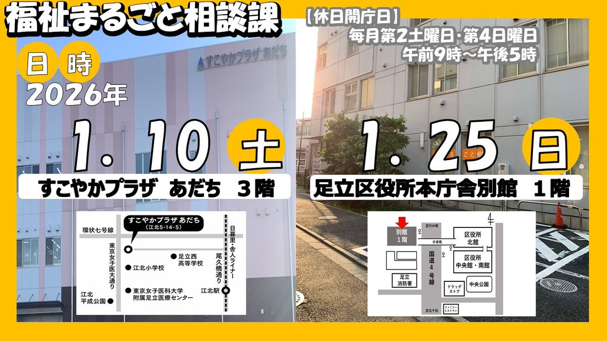 平日は相談に行けない・電話等もできない…」 という方のために、【福祉