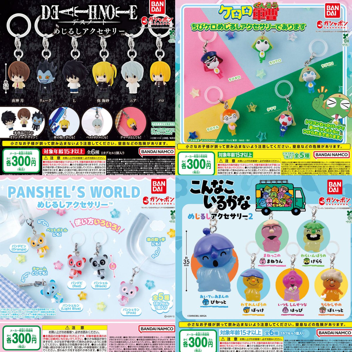 1月発売『めじるしアクセサリー』かわいい