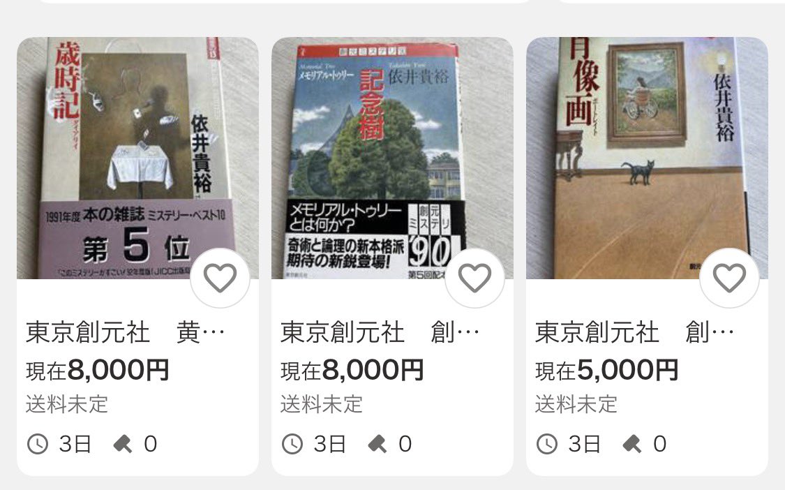4月に刊行予定だった依井貴裕「記念樹」の復刊文庫化が発売中止になっ