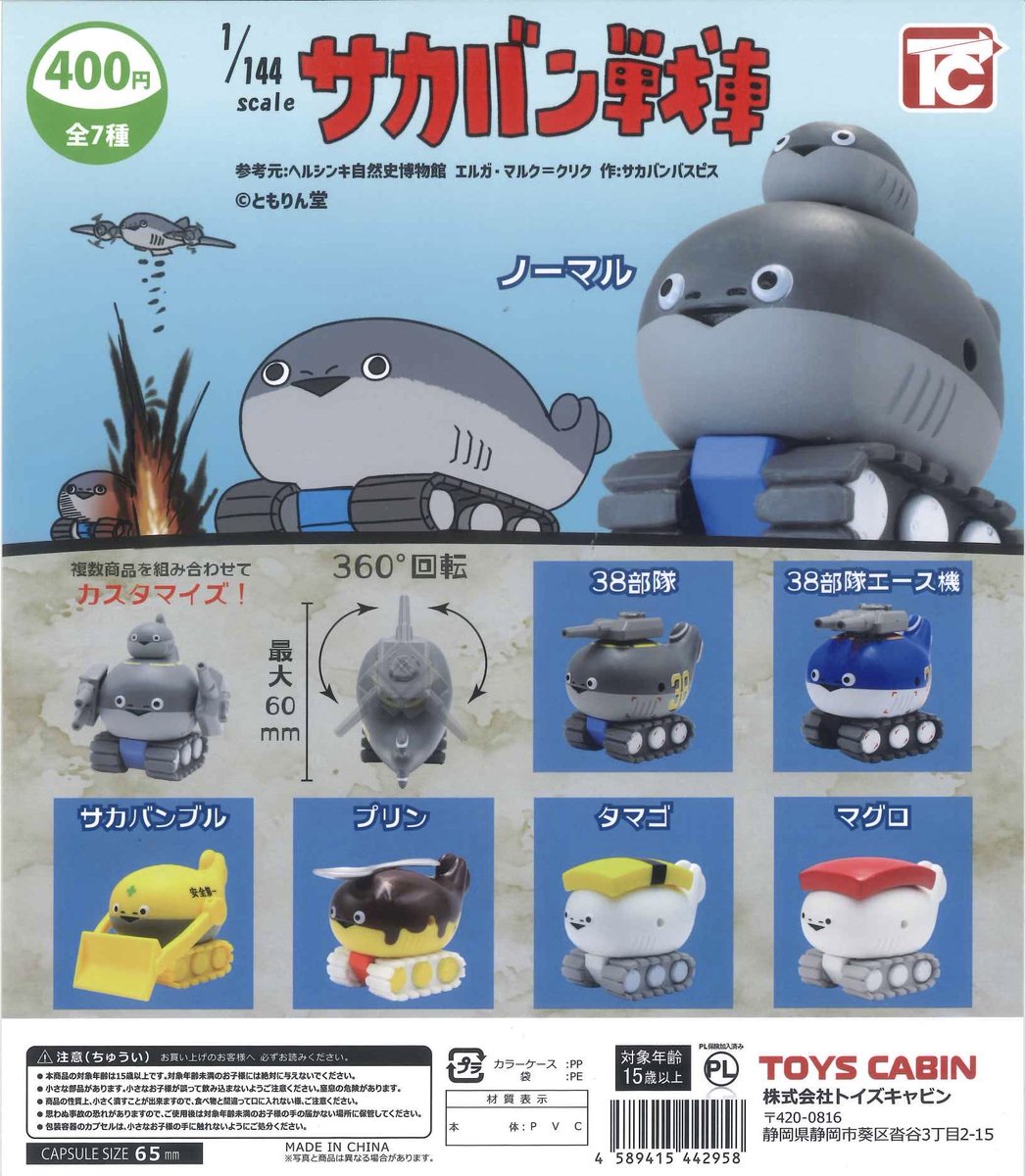 🌟🌈 商品入荷情報①🌈🌟 📌 1/144 サカバン戦車 📌 1/64TOYOTAプロ