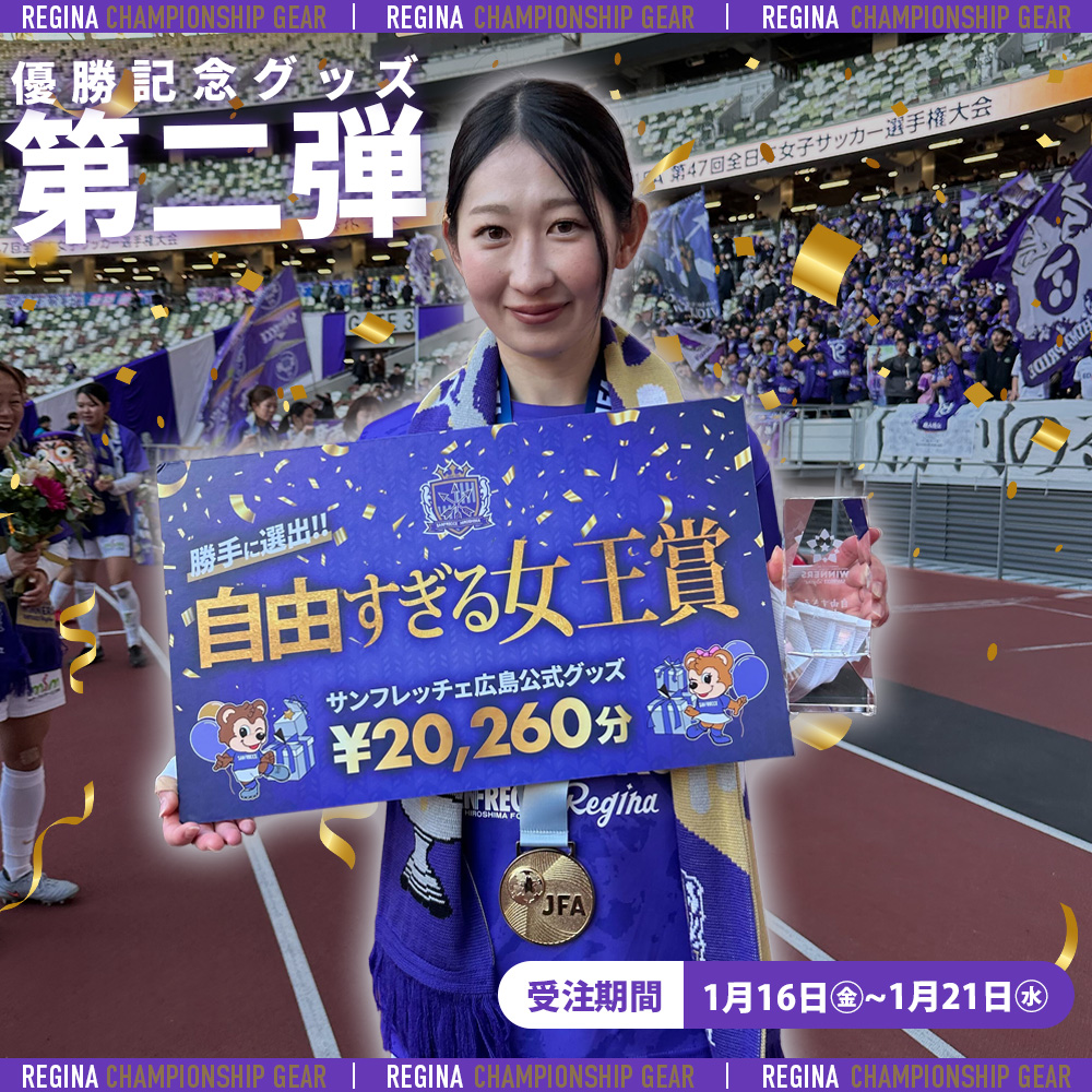 ୨୧‥∵‥‥∵‥‥∵‥‥∵‥‥∵‥‥∵‥‥∵‥୨୧ 皇后杯 JFA 第47回全日本女子