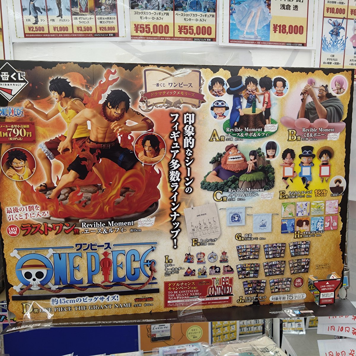 一番くじ ワンピース ドラマティックメモリーズ まとめ売り a b c