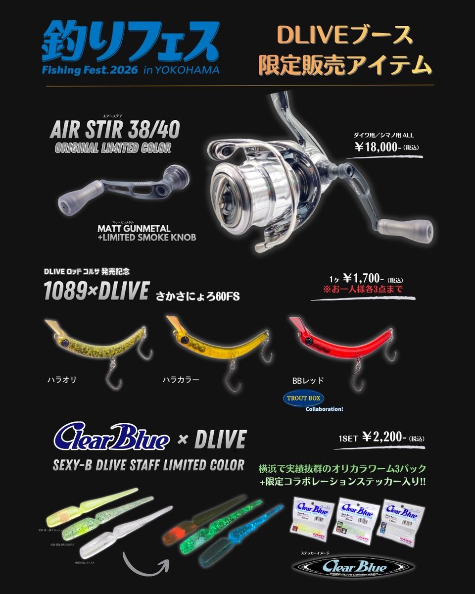 2026釣りフェス 限定アイテム発表!!】 1/16(金)～1/18(日)で開催される