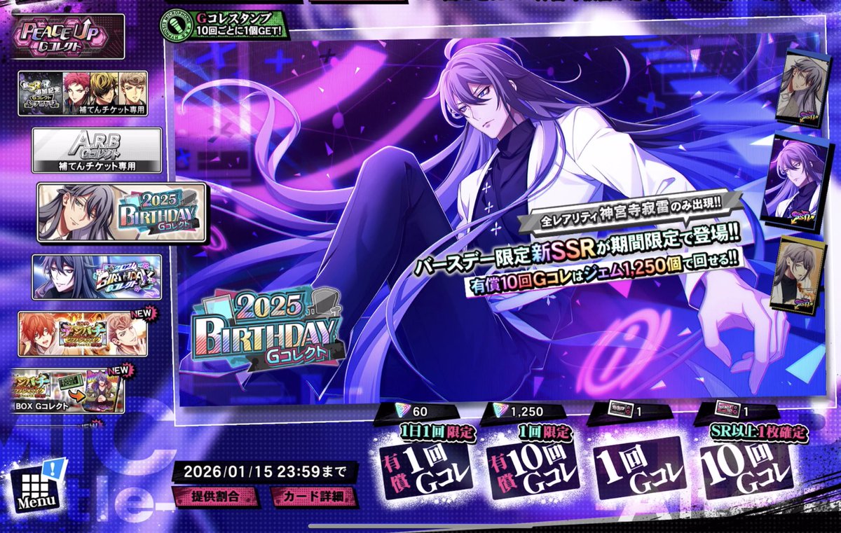 ②ヒプマイ 神宮寺寂雷 バースデーグッズ 2026 フルセット ヒプマイ