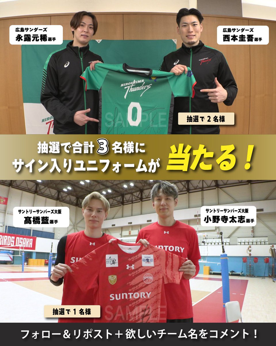 🎁プレゼントキャンペーン🎉／ プロ男子バレー選手直筆サイン入り